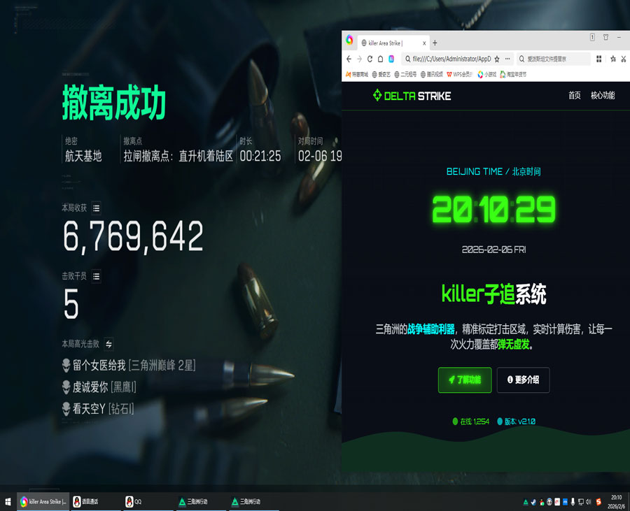 手游辅助三角洲透视自瞄效果